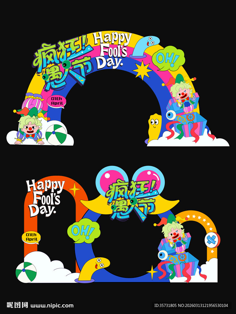 愚人节彩色卡通风格创意拱门美陈