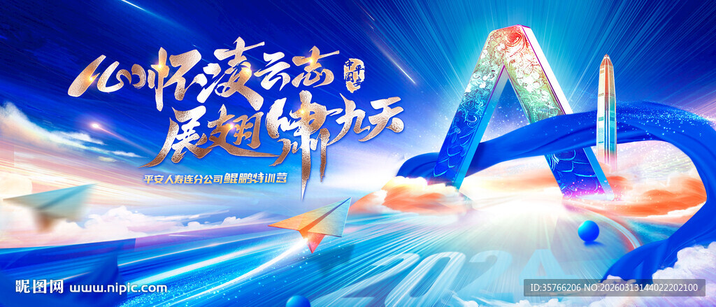 心怀凌云志 展翅啸九天