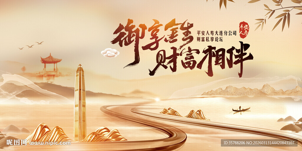 御享金生财富相伴