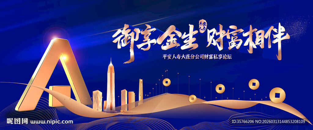 御享金生财富相伴