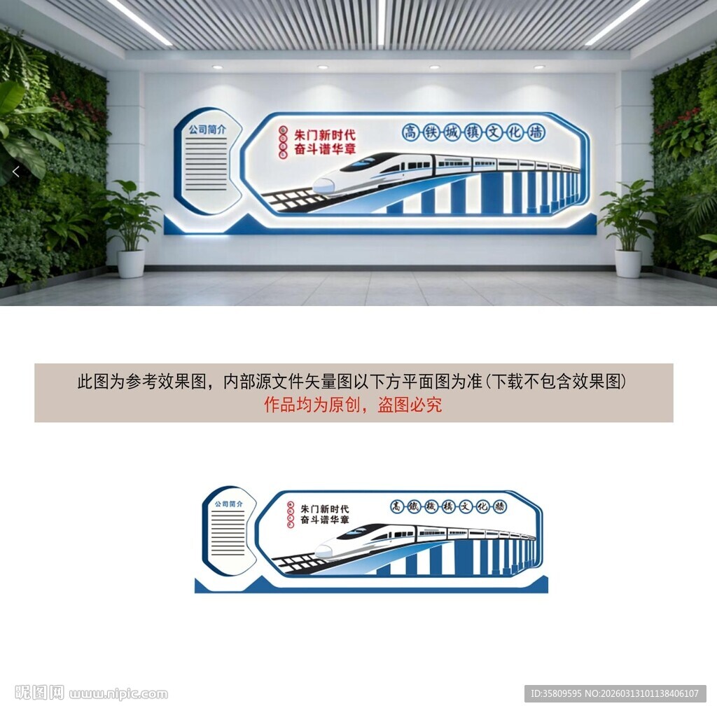 高铁企业文化墙设计方案
