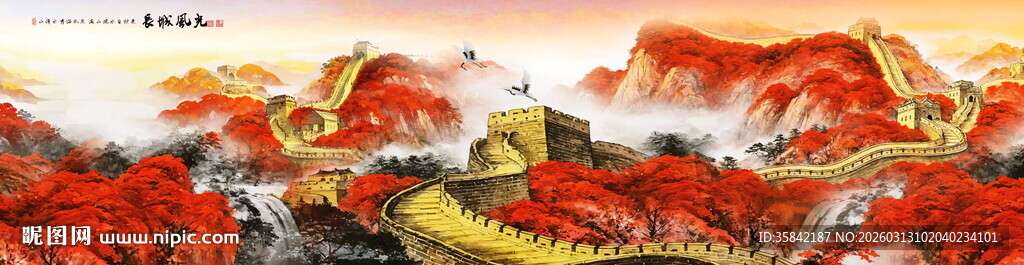 长城山水画