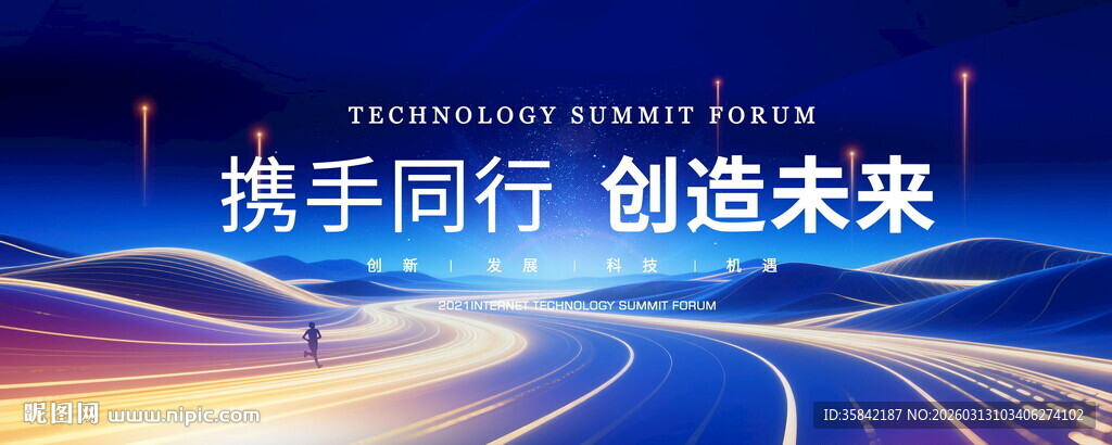 蓝色会议发布会背景