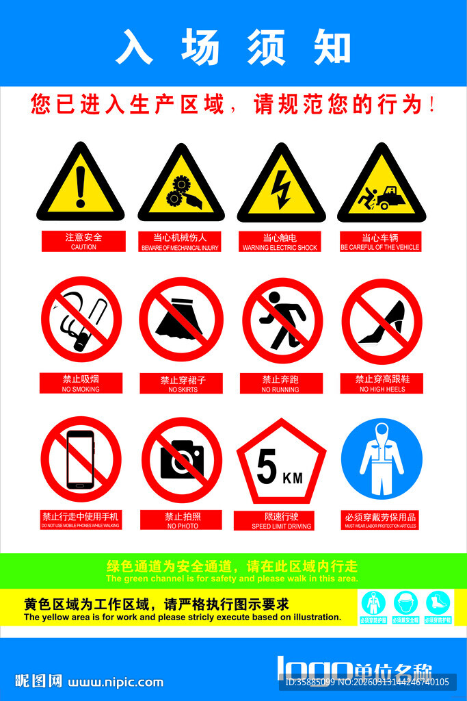 入场须知标识牌展示