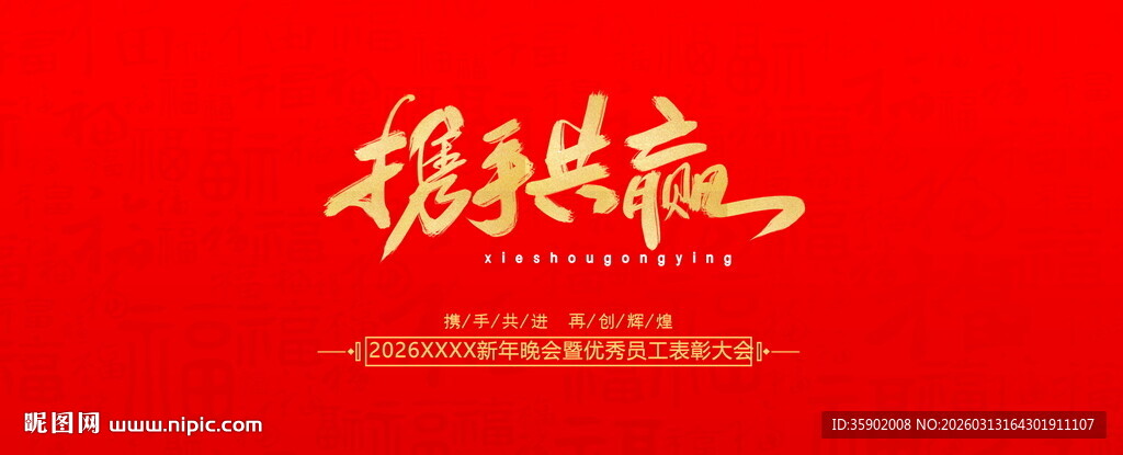 携手共赢展板模板