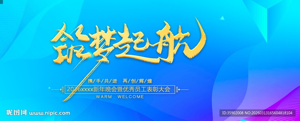 筑梦起航主题展板模板