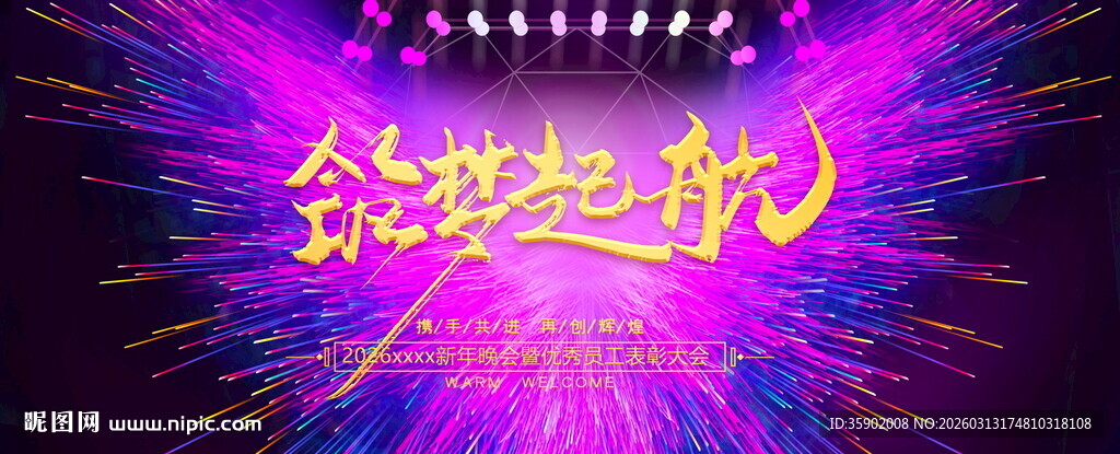 筑梦起航展板设计模板