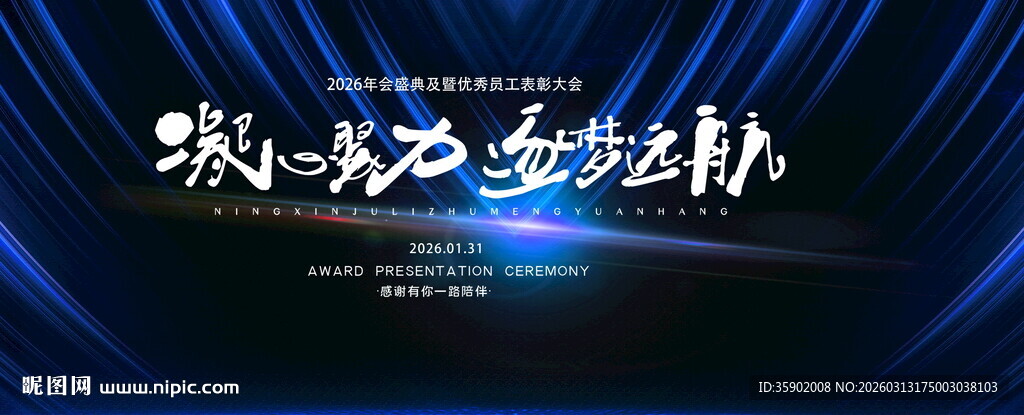 追逐远航科技感活动舞台背景