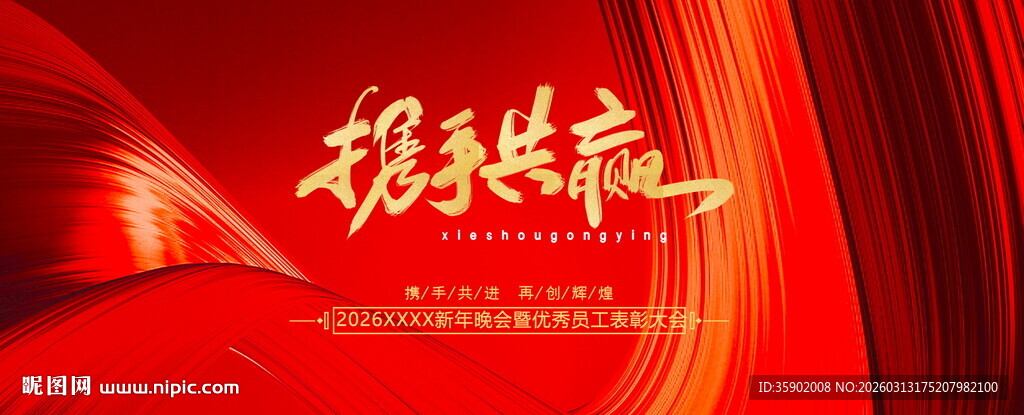 携手共赢展板设计模板