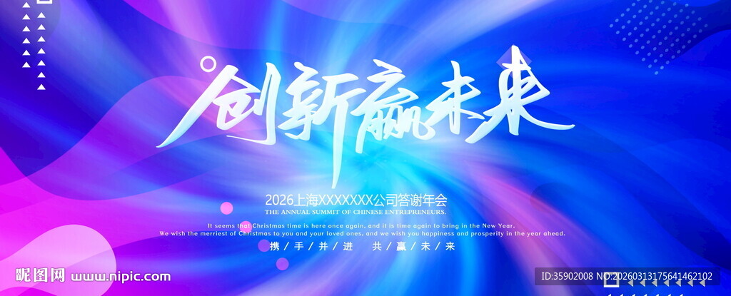创新赢未来展板模板