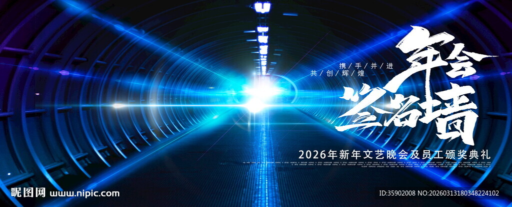 年会签到签展板模板