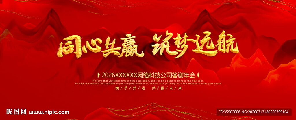 同心共赢展板模板