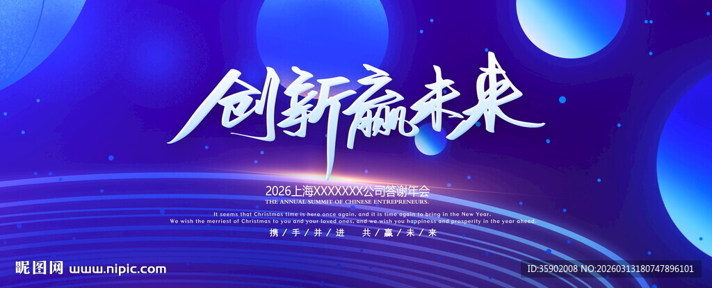 创新赢未来科技舞台展板