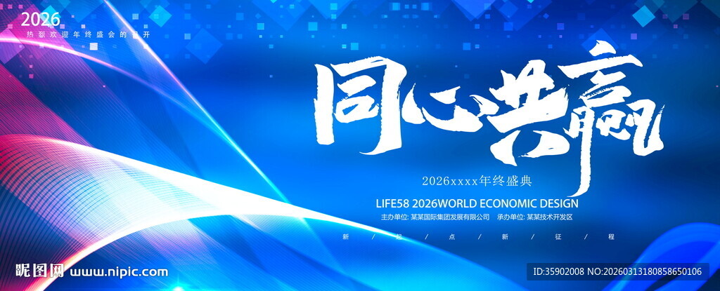 同心共赢展板设计模板