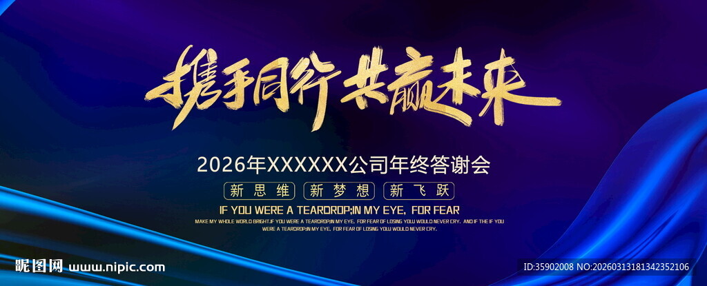 携手同行共赢未来背景展板