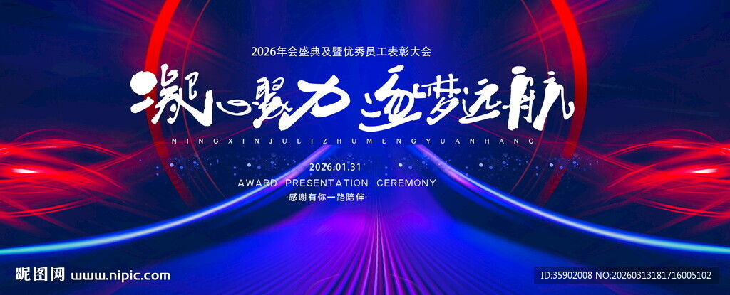 追逐远航展板模板