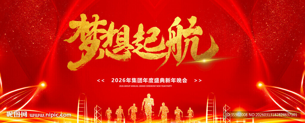 梦想启航展板模板