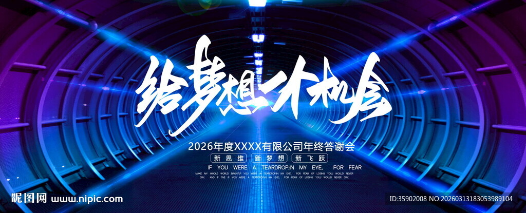 给梦想一个机会展板模板