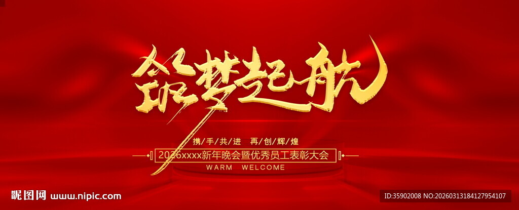 筑梦起航展板设计模板