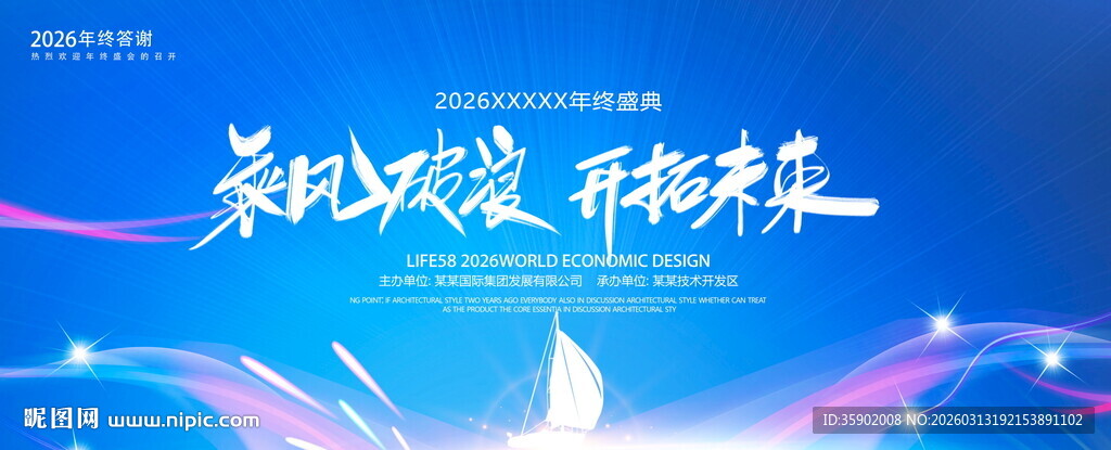 乘风破浪展板模板