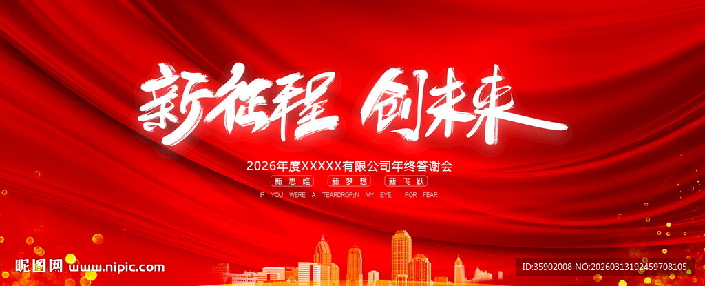 新征程创未来展板模板