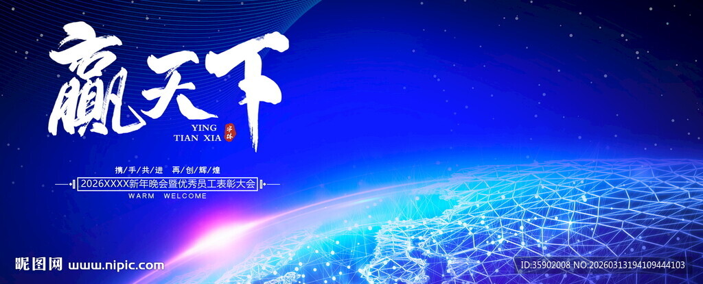 赢天下科技背景展板