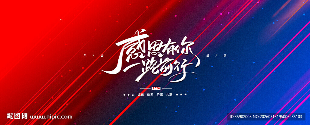 感恩有你展板模板