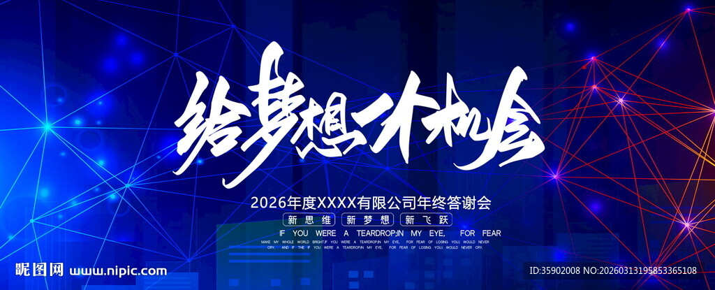 给梦想一个机会展板模板