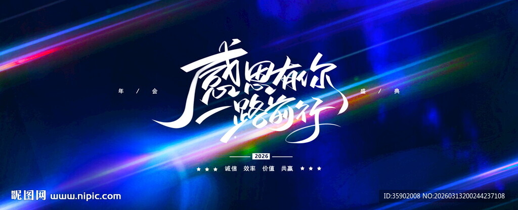 感恩有你展板模板