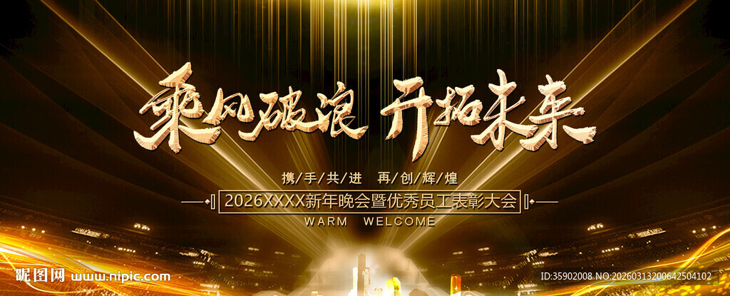 乘风破浪展板设计模板