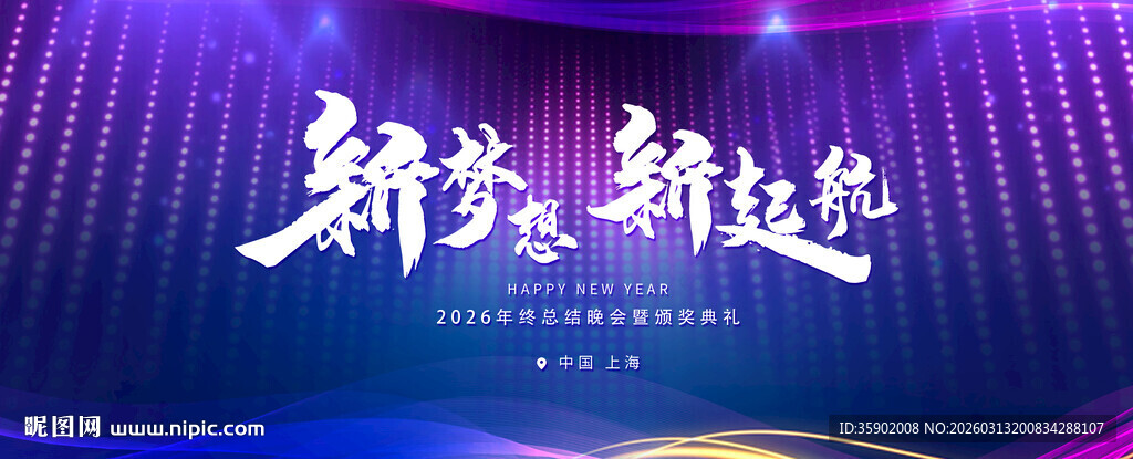 新跨越新梦想展板模板