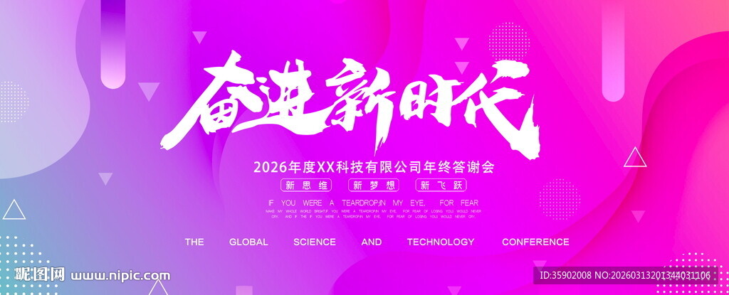 奋进新时代展板模板