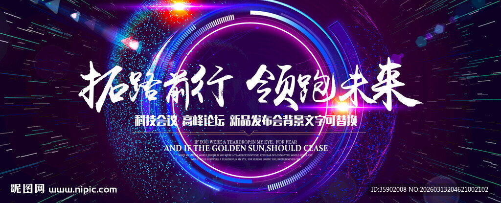领跑未来展板设计模板