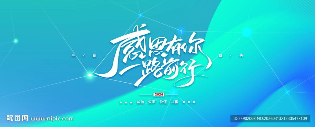 感恩有你一路前行展板模板