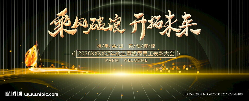 乘势远航展板模板