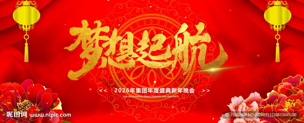 梦想起航喜庆节日背景展板