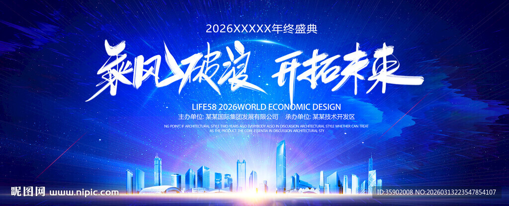 乘风破浪主题活动背景展板