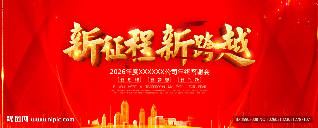 新征程新跨越宣传展板模板