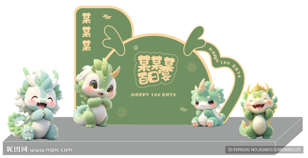 百日宴 宝宝宴 背景