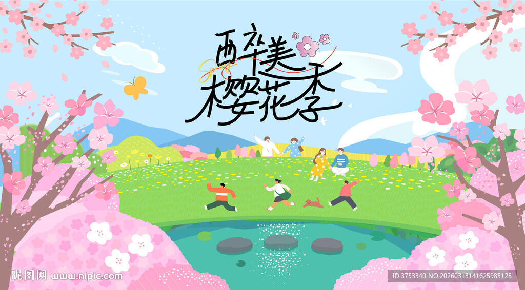 春游樱花节 踏青赏樱花活动