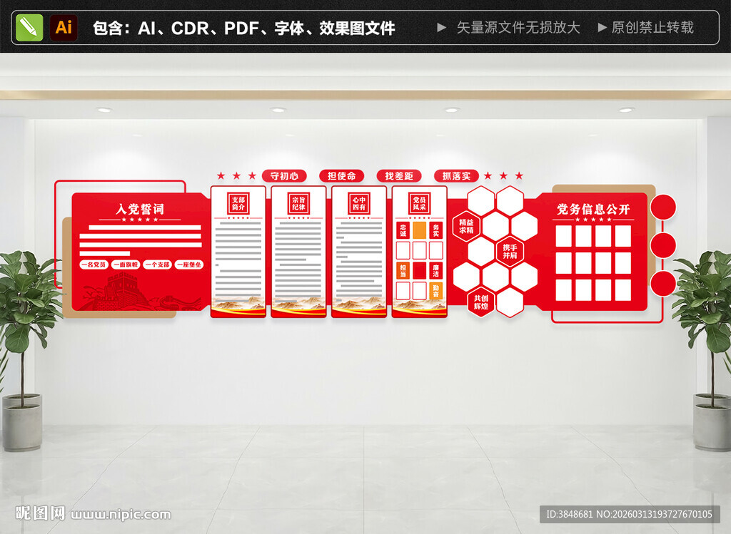 党员活动室文化墙