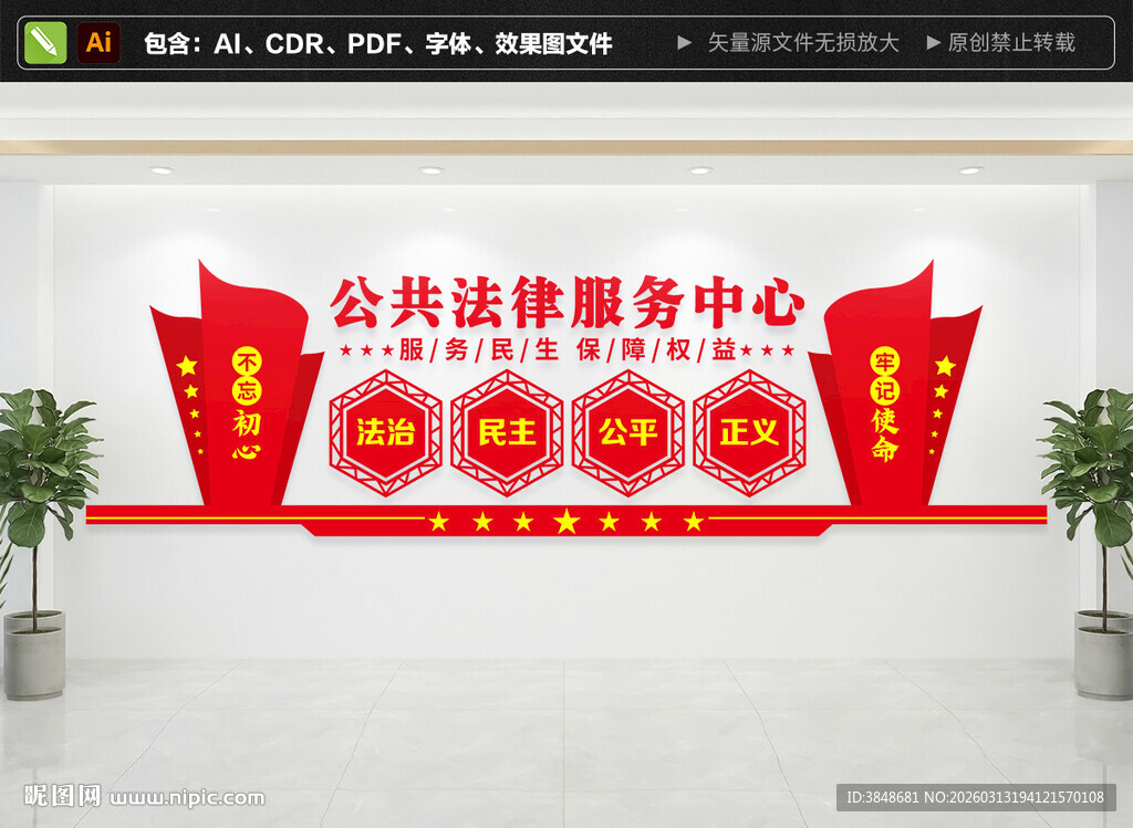 公共法律服务中心