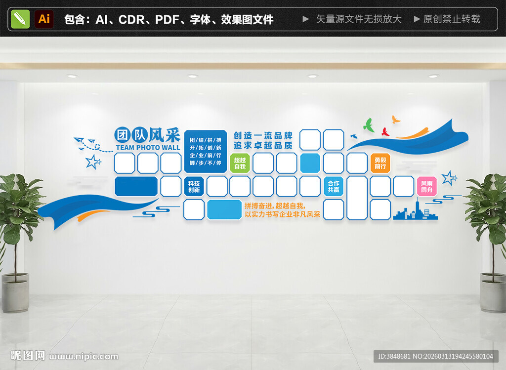团队风采照片墙
