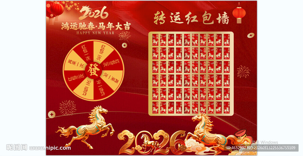 2026 马年红包墙