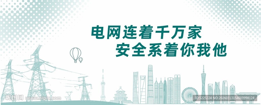 电网企业文化背景墙