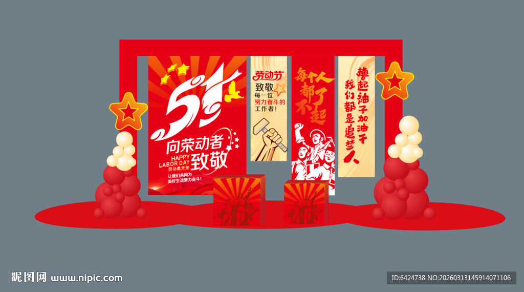 51劳动节商场促销美陈场景