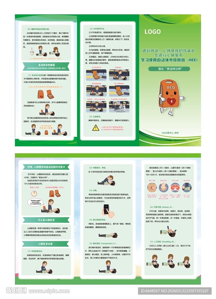 黄金四分钟折页