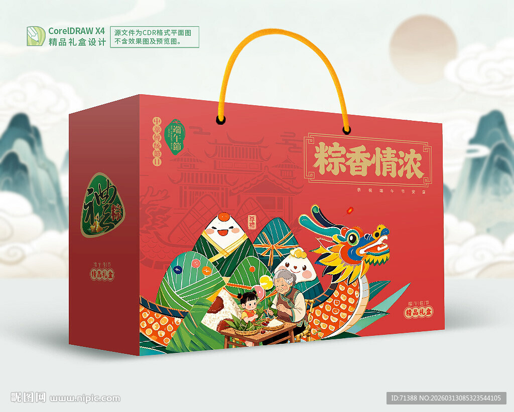 粽子包装礼盒
