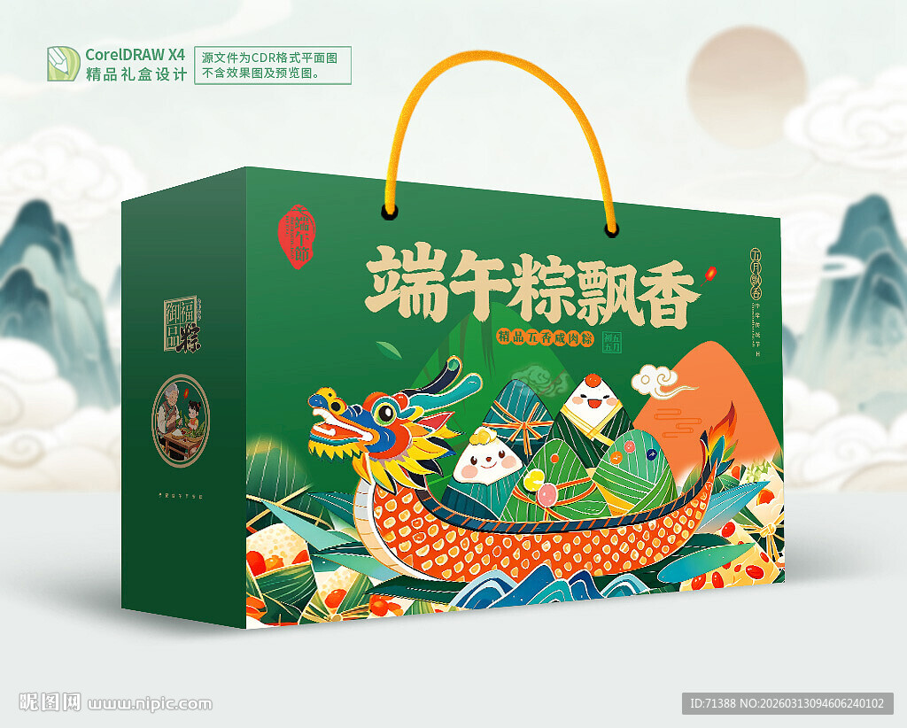 粽子包装 端午礼盒