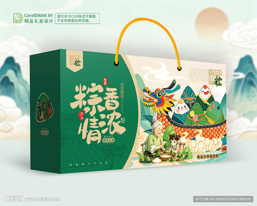 粽子包装 端午礼盒
